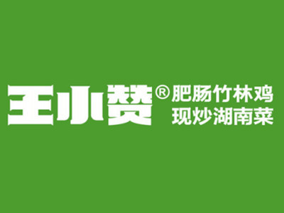 王小赞肥肠竹林鸡加盟品牌LOGO