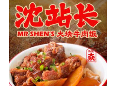 沈站长大块牛肉饭加盟品牌LOGO