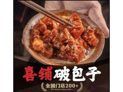 喜铺破包子加盟