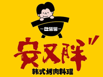 安又胖烤肉加盟品牌LOGO