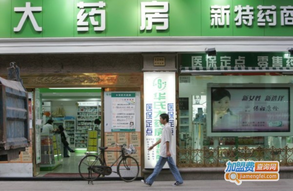 药店加盟费