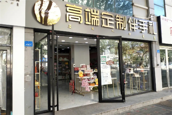 伴手礼店加盟费