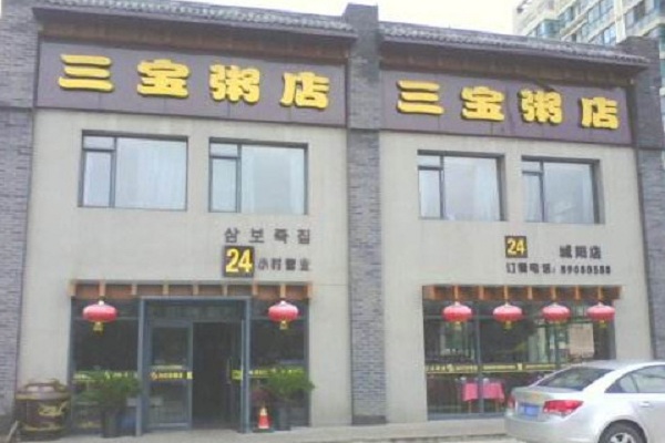 三宝粥店加盟费