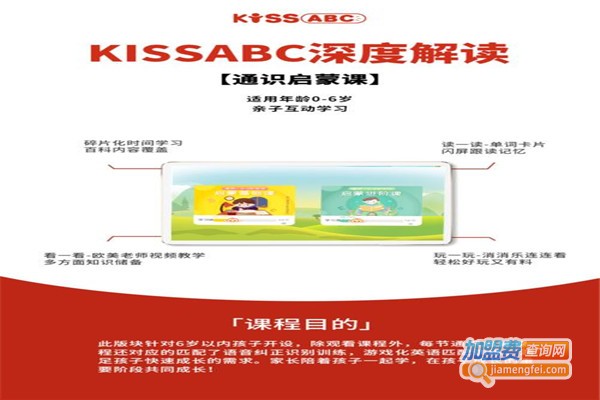 kissabc英语加盟费