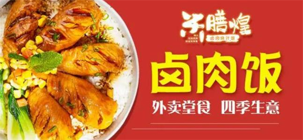 米膳煌卤肉饭加盟加盟费用