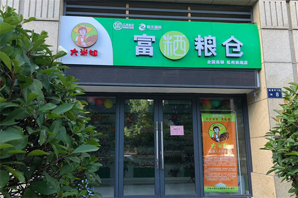 富硒粮仓店加盟加盟费用