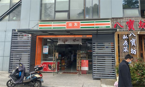 街友便利店加盟加盟费用