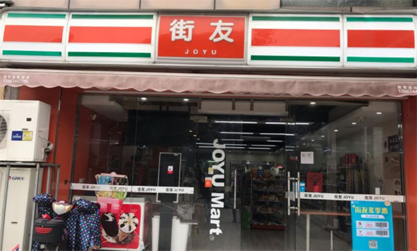 街友便利店加盟加盟费用