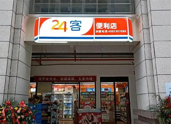 24客便利店加盟加盟费用