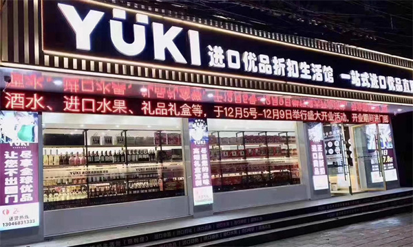 yuki加盟加盟费用