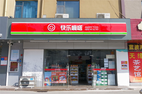 快乐嘀嗒便利店加盟加盟费用