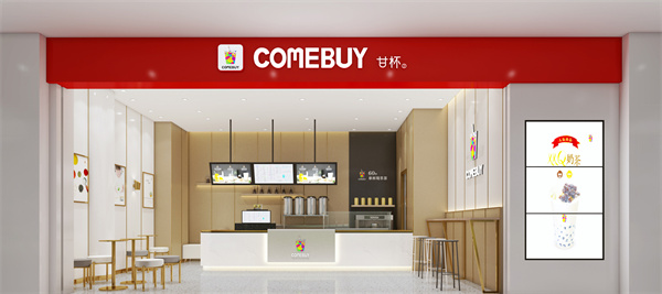 COMEBUY甘杯加盟加盟费用