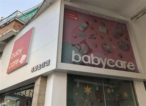 babycare加盟加盟费用