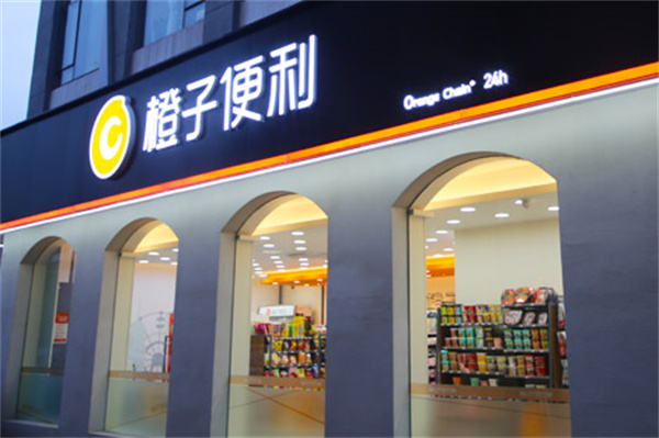 橙子便利店加盟加盟费用