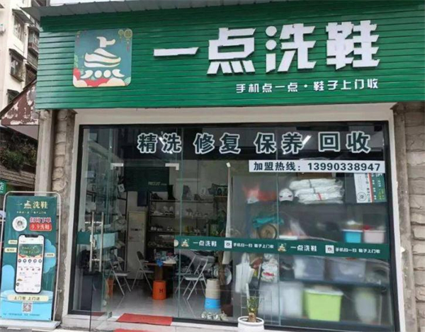 一点洗鞋店加盟加盟费用