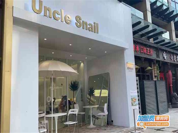 Uncle Snail螺蛳叔叔加盟加盟费用