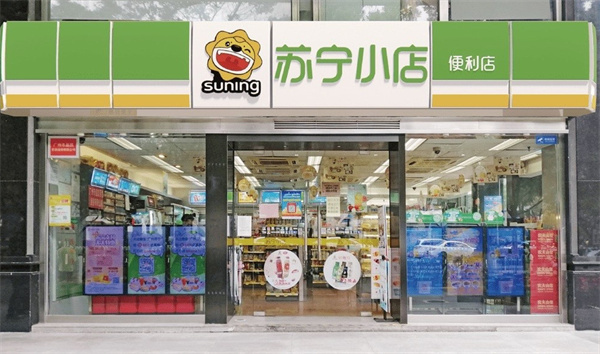 苏宁小店加盟加盟费用