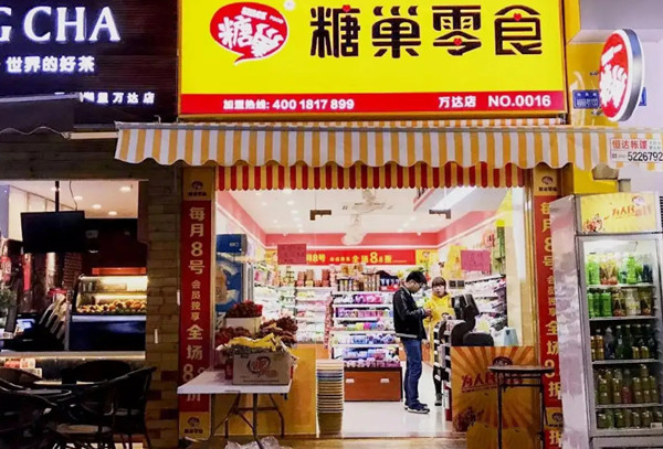 糖巢加盟店加盟费