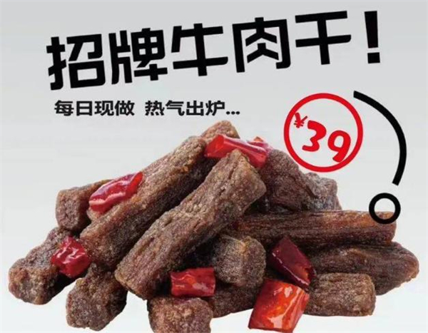 八只牛牛肉干加盟加盟费用