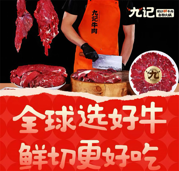 九记鲜切牛肉自助火锅加盟加盟费用