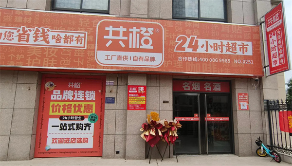 共橙24小时便利店加盟费