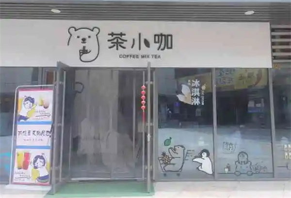 茶小咖奶茶店加盟费